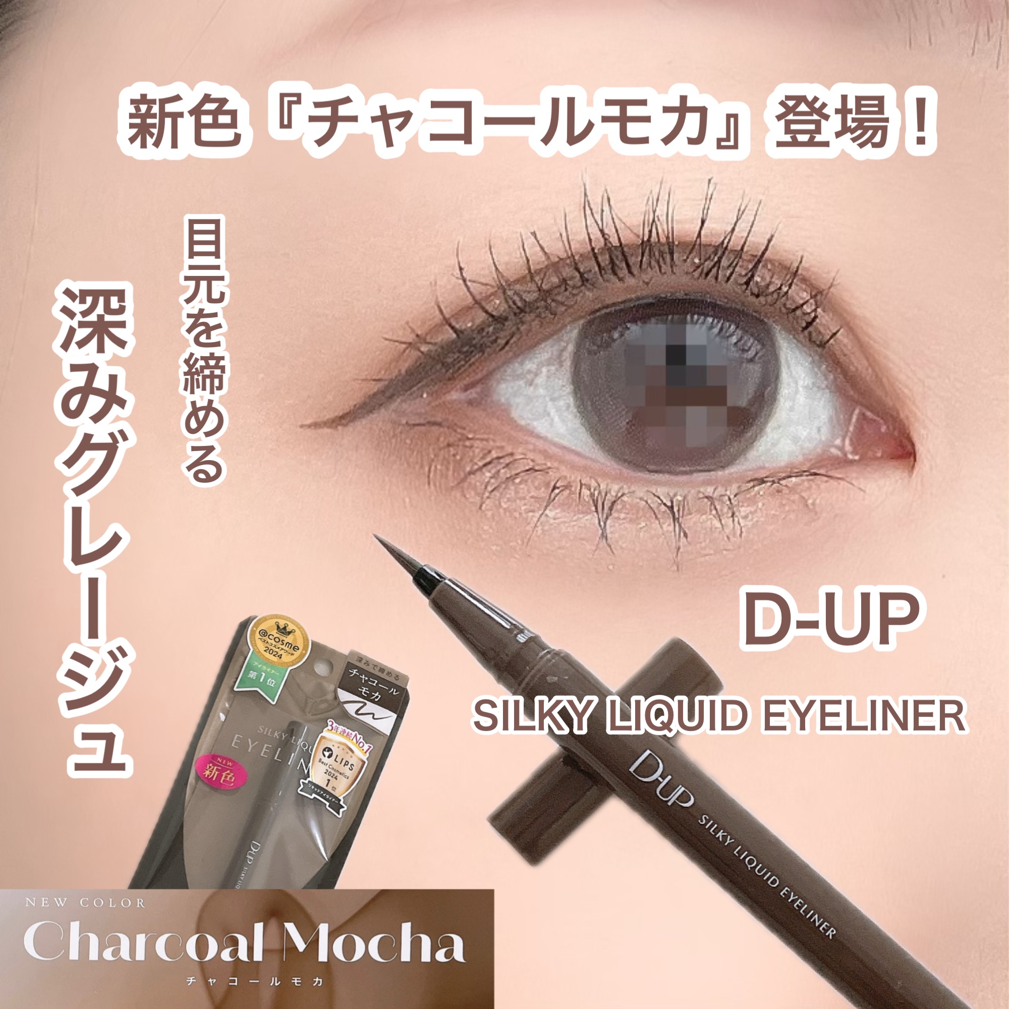 シルキーリキッドアイライナーWP/D-UP/リキッドアイライナーを使ったクチコミ（1枚目）