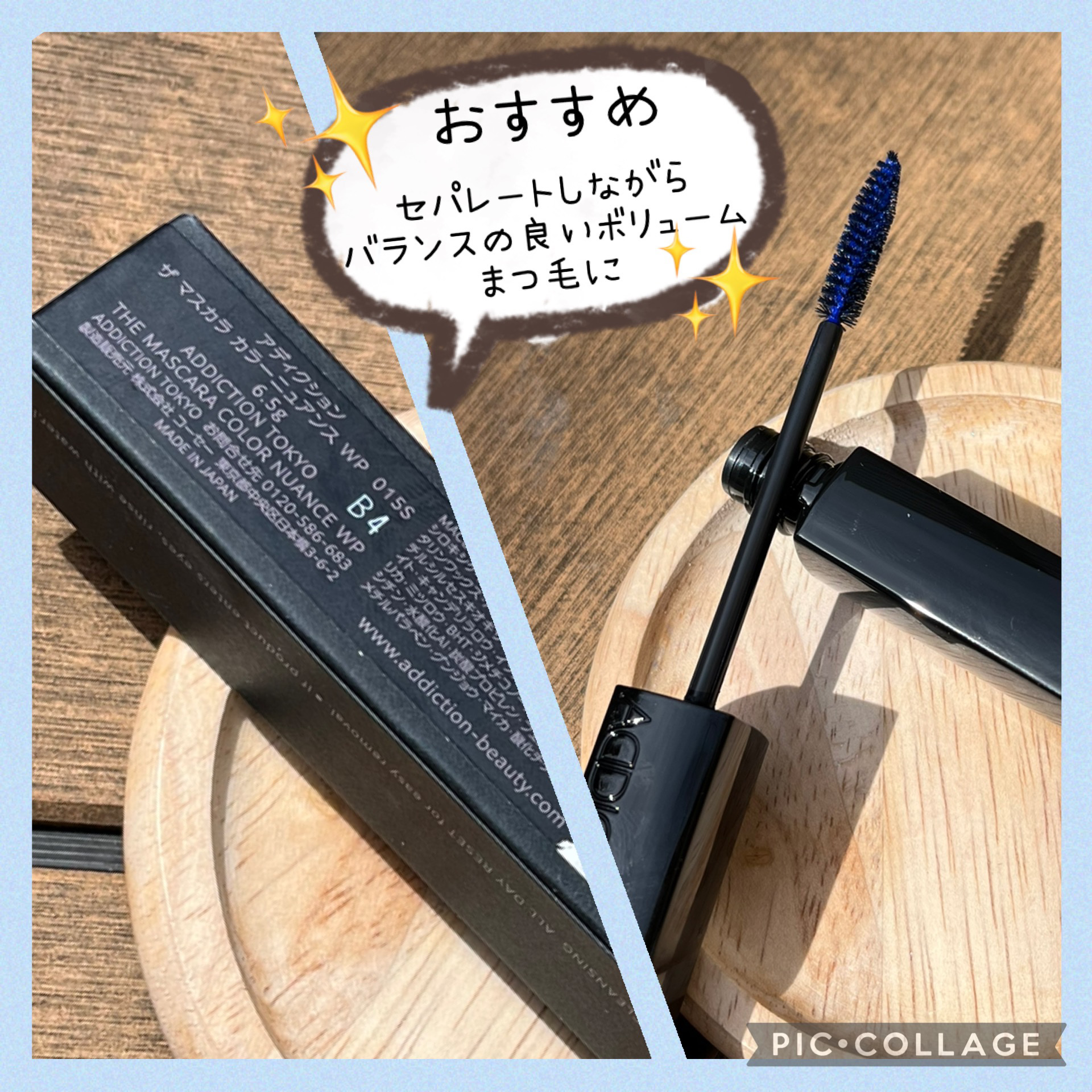 アディクション ザ マスカラ カラーニュアンス WP/ADDICTION/マスカラを使ったクチコミ（3枚目）