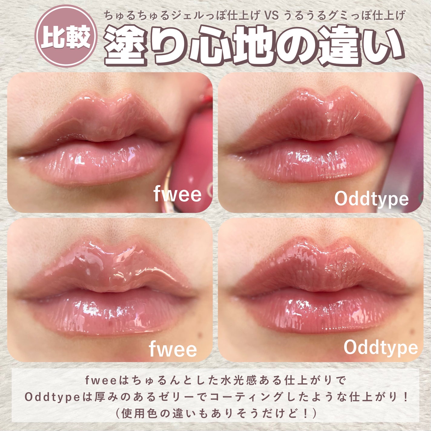 フィー 3Dボリューミンググロス/fwee/リップグロスを使ったクチコミ(5枚目)