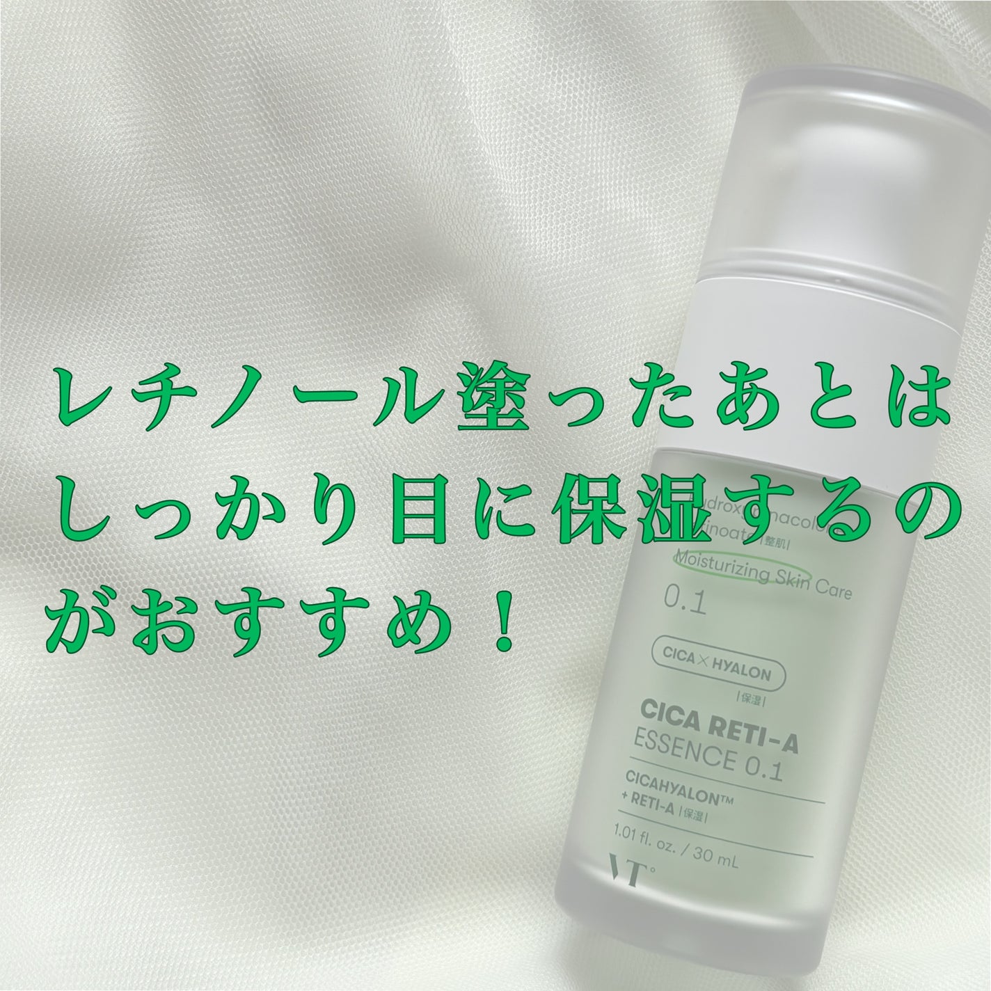 シカレチA エッセンス0.1/VT/美容液を使ったクチコミ(4枚目)