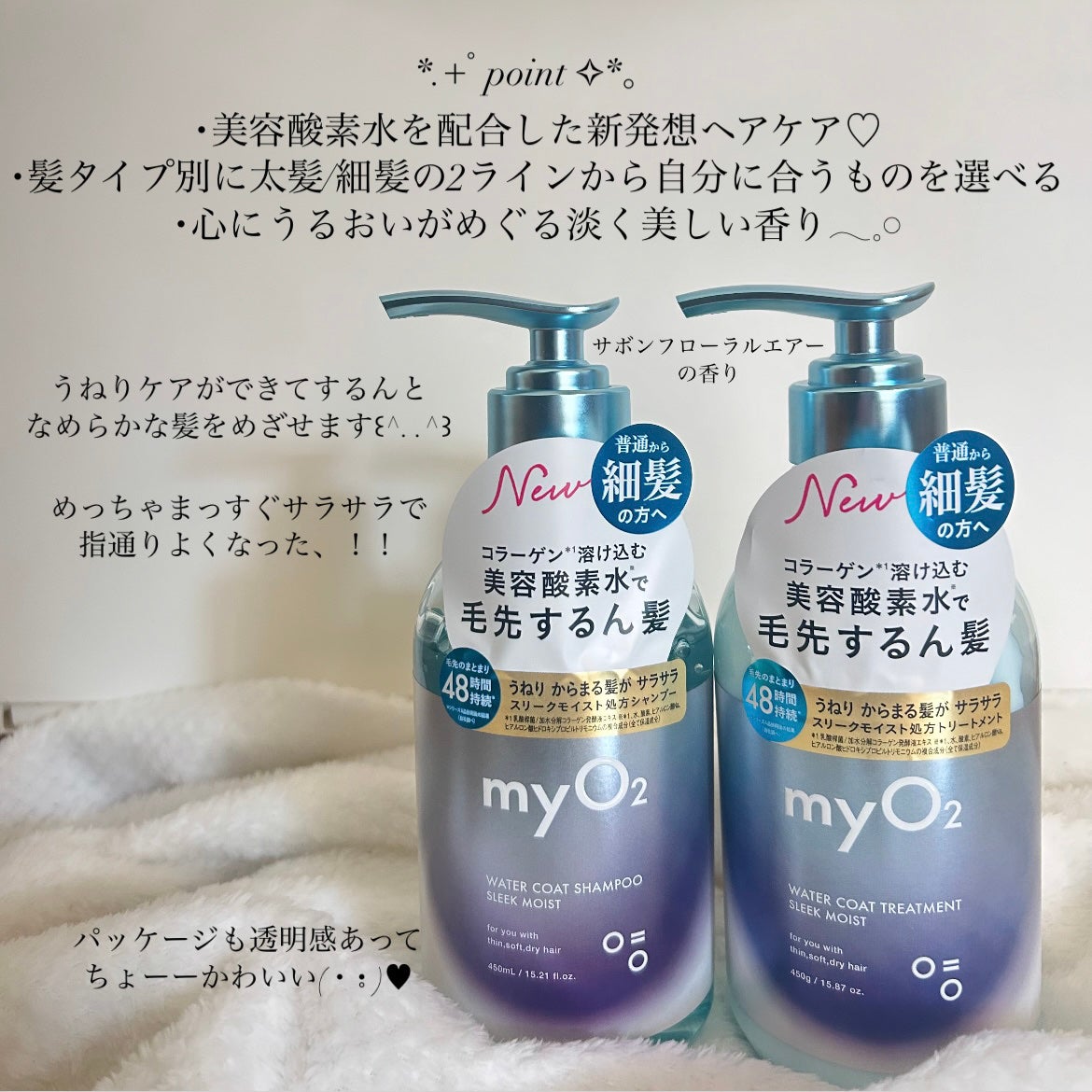 マイ・オーツー ウォーターコートシャンプー/トリートメント スリークモイスト/myO2/シャンプー・コンディショナーを使ったクチコミ(3枚目)