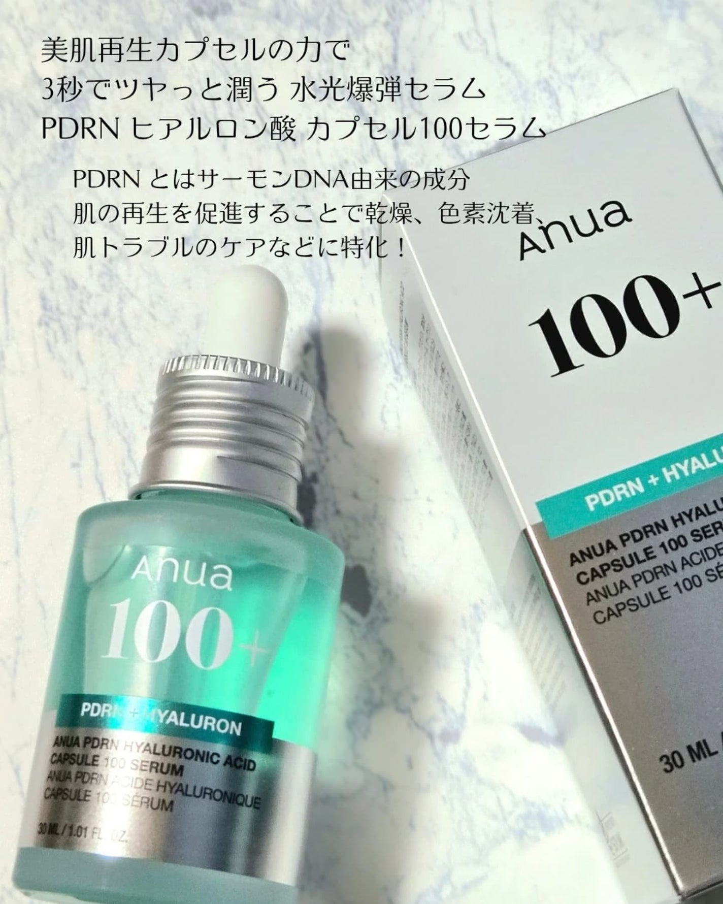 PDRNヒアルロン酸カプセル100セラム/Anua/美容液を使ったクチコミ(2枚目)
