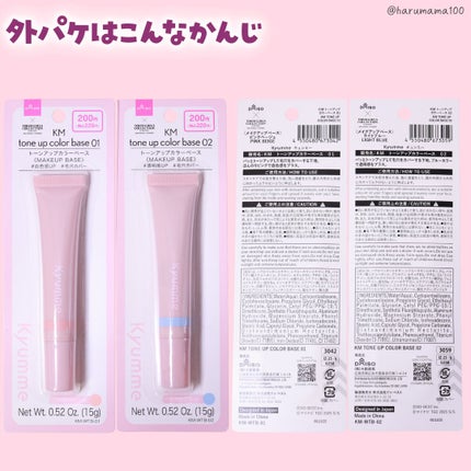 KM トーンアップカラーベース/DAISO/化粧下地を使ったクチコミ(9枚目)