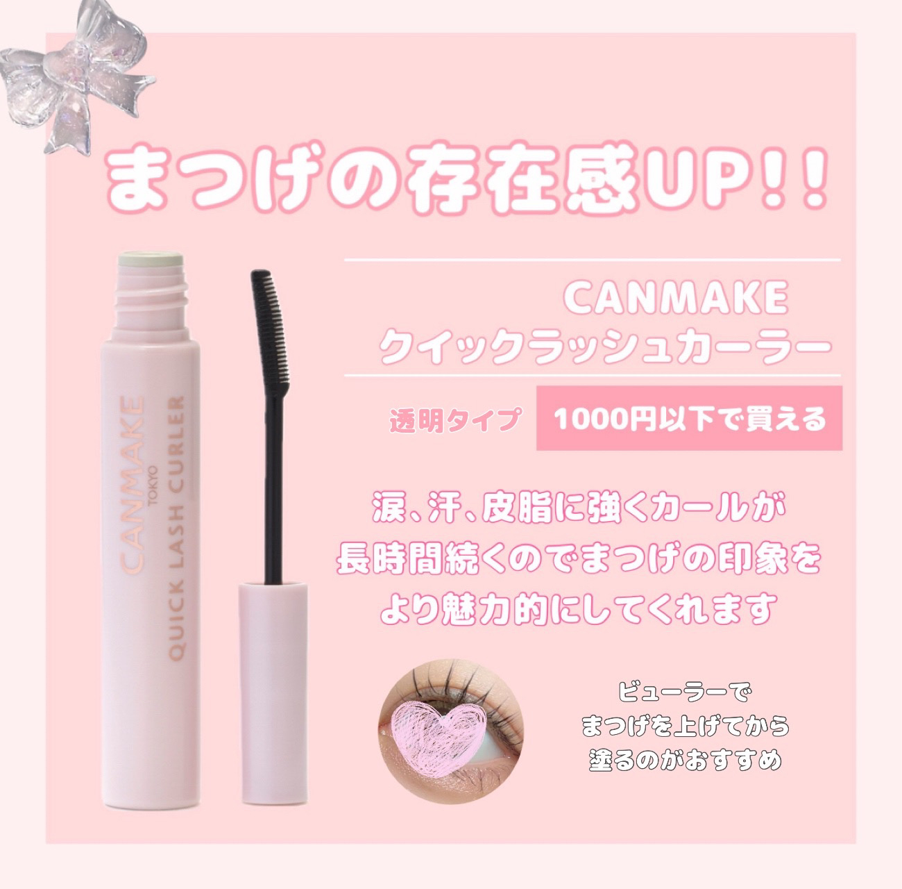 クイックラッシュカーラー/キャンメイク/マスカラ下地を使ったクチコミ（3枚目）