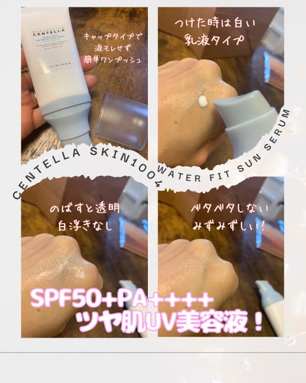 ヒアルーシカ ウォーターフィット サンセラム/SKIN1004/日焼け止めローションを使ったクチコミ(1枚目)