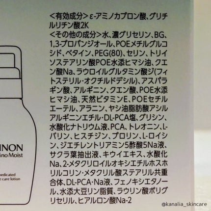 ミノン アミノモイスト 薬用アクネケア ローション/ミノン/化粧水を使ったクチコミ(4枚目)