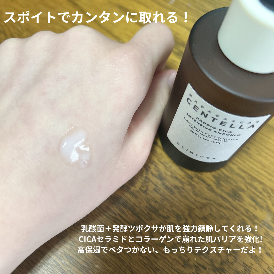 プロバイオシカ インテンシブ アンプル/SKIN1004/美容液を使ったクチコミ（2枚目）