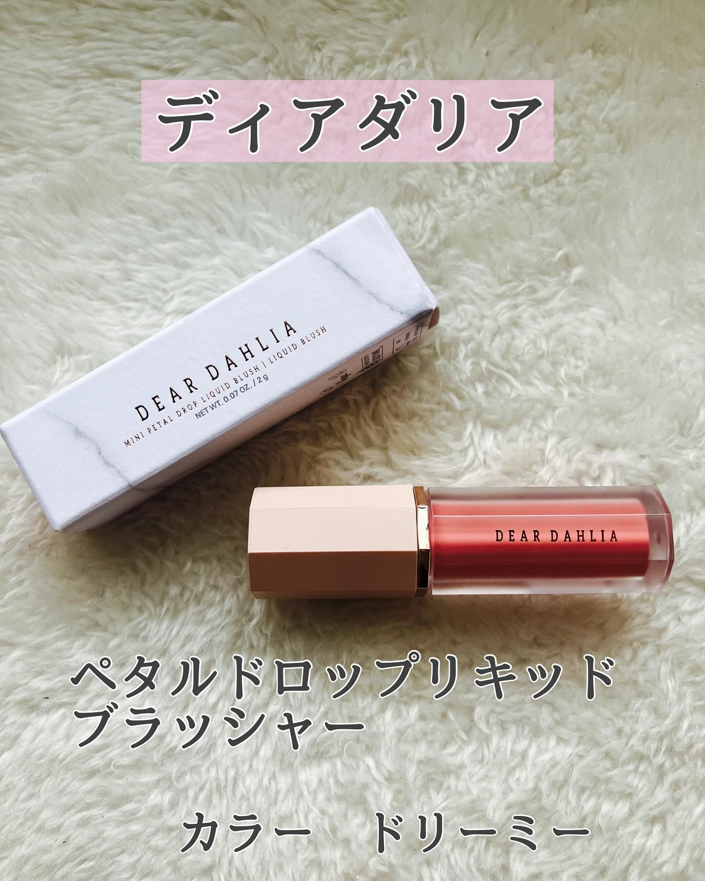 ペタルドロップリキッドブラッシャー/DEAR DAHLIA/リキッドチークを使ったクチコミ（1枚目）