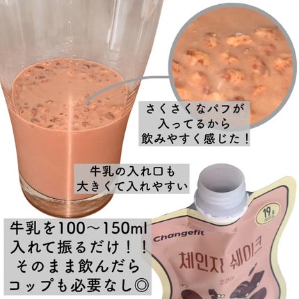 チェンジダイエットシェイク/Changefit/ボディサプリメントを使ったクチコミ(2枚目)