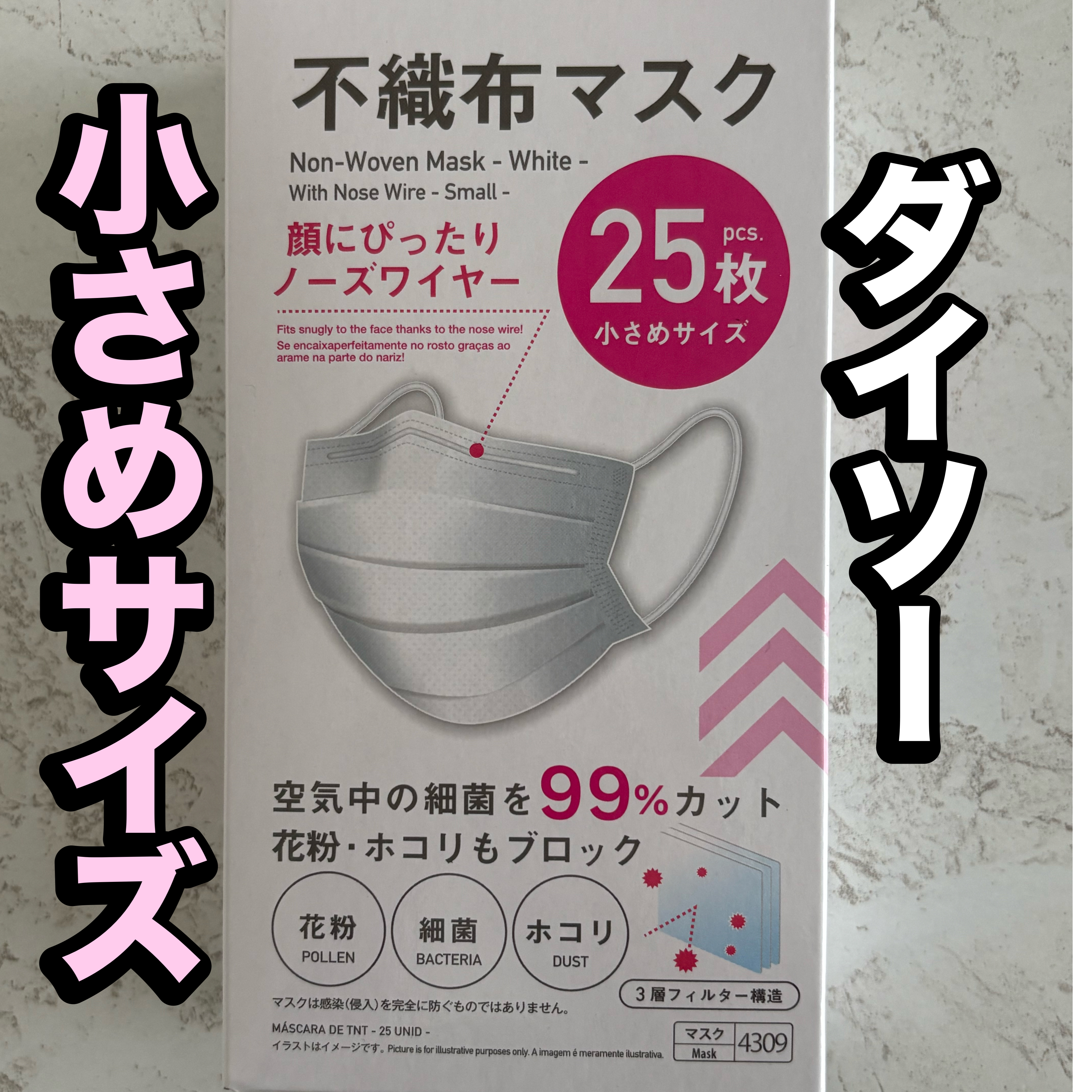 不織布マスク/DAISO/マスクを使ったクチコミ（1枚目）