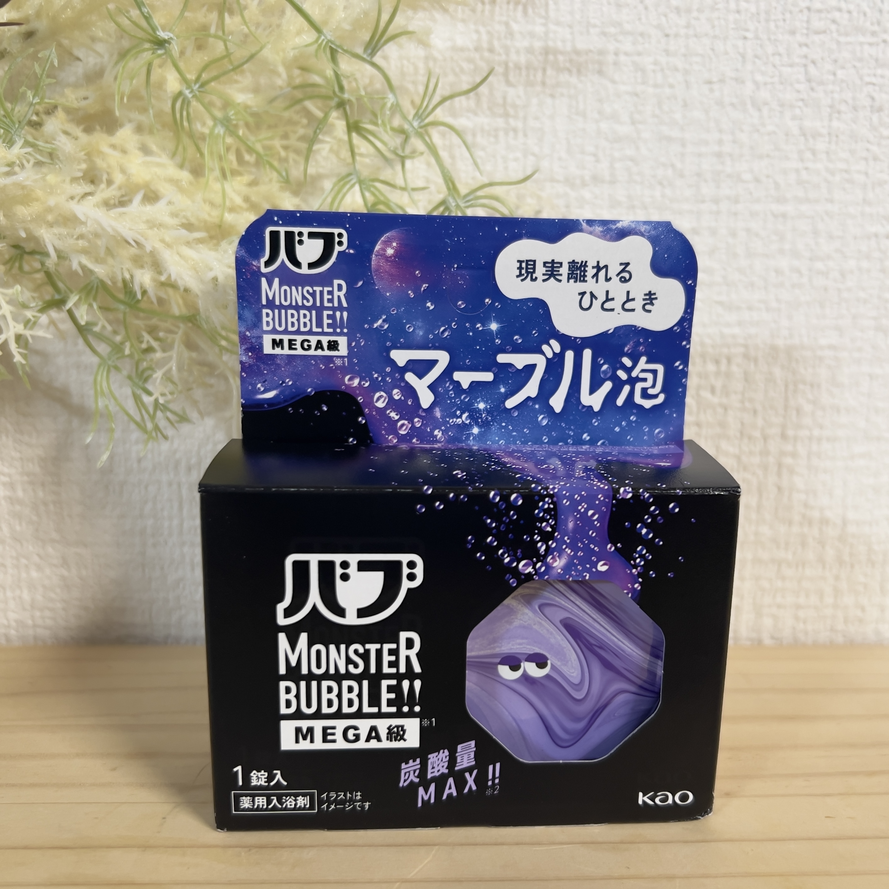 バブ モンスターバブルMEGA級 マーブル泡 ラベンダーカクテルの香り​/バブ/炭酸系入浴剤を使ったクチコミ（1枚目）