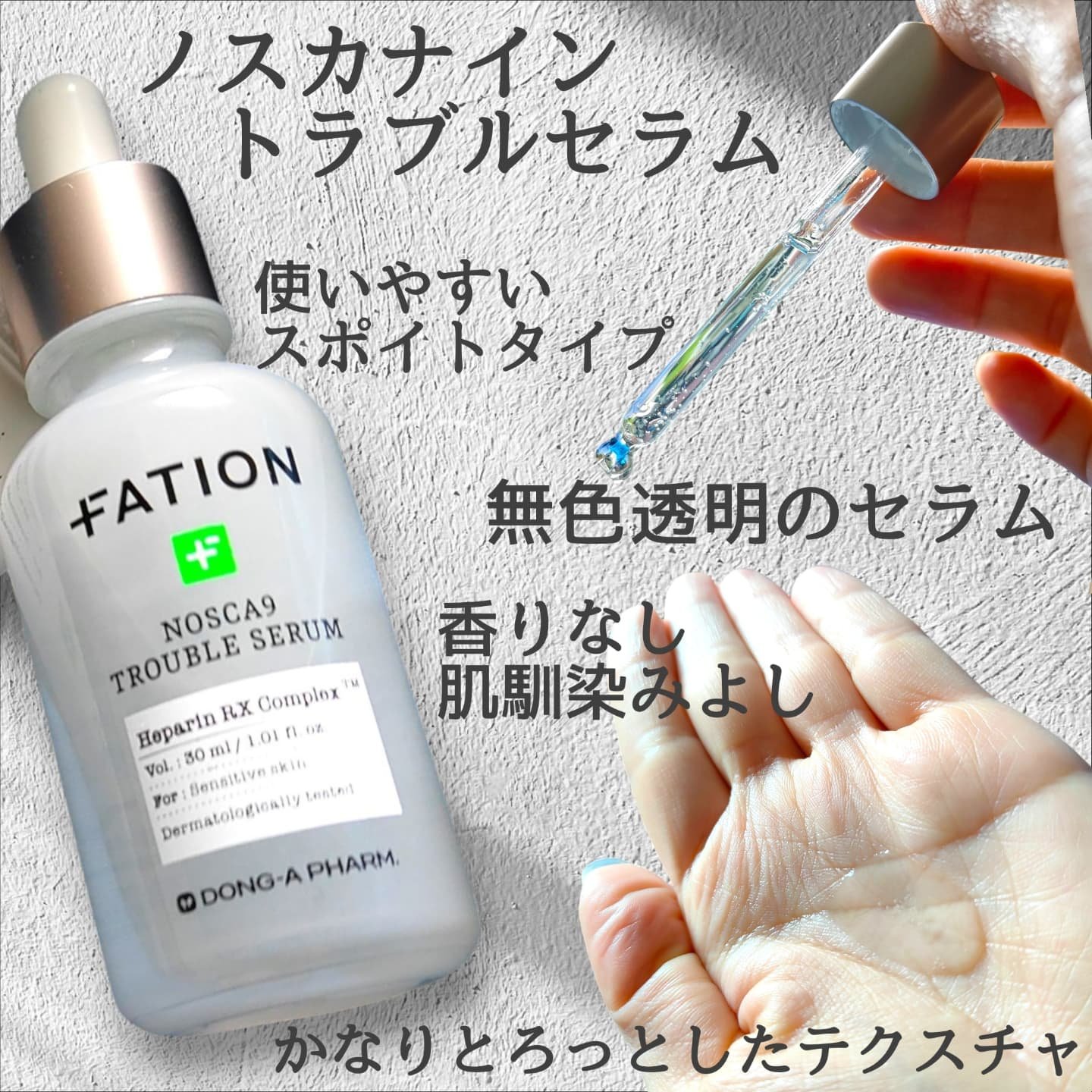 ノスカナイン トラブル セラム/FATION/美容液を使ったクチコミ（2枚目）