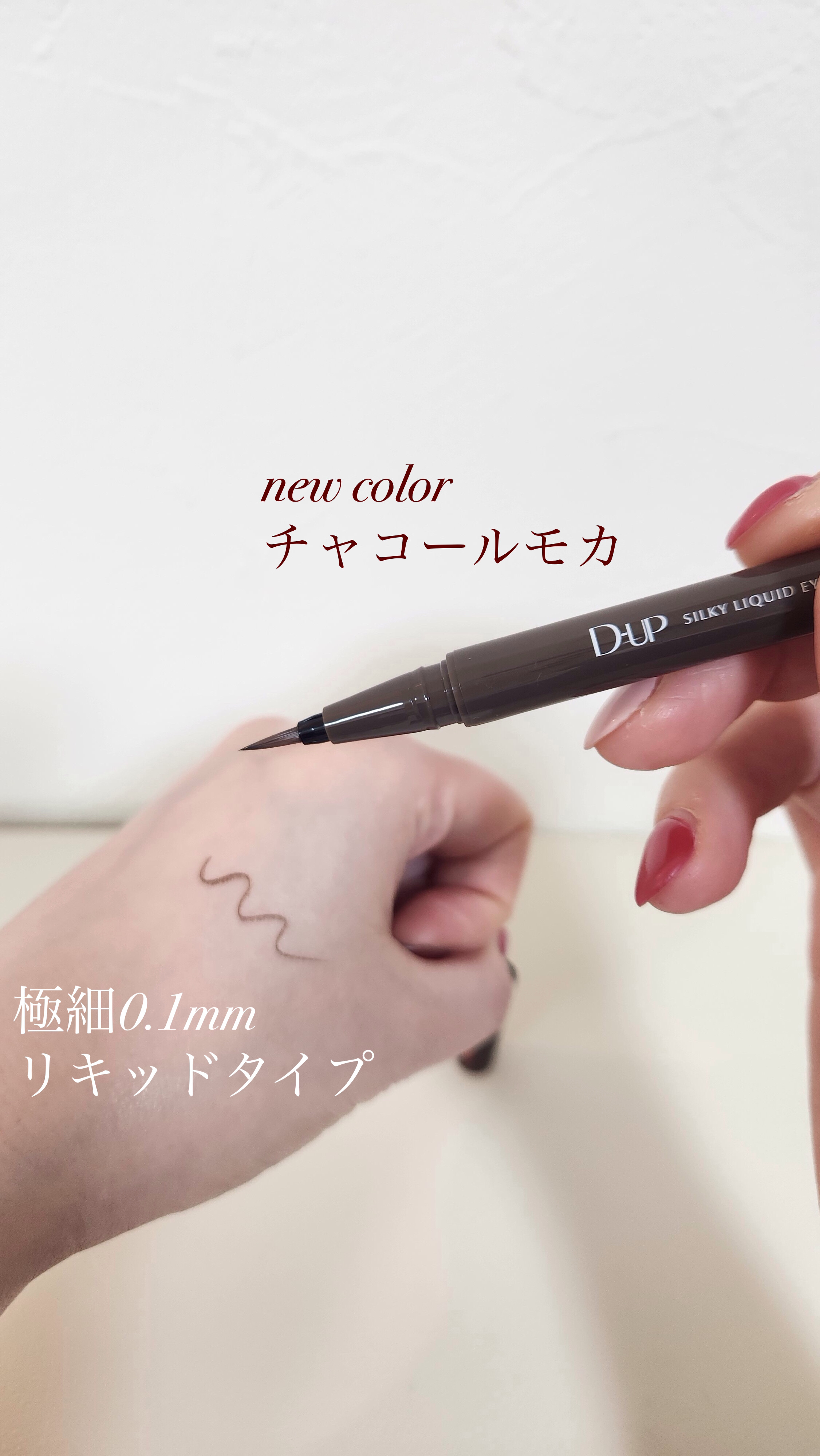 シルキーリキッドアイライナーWP/D-UP/リキッドアイライナーを使ったクチコミ（3枚目）