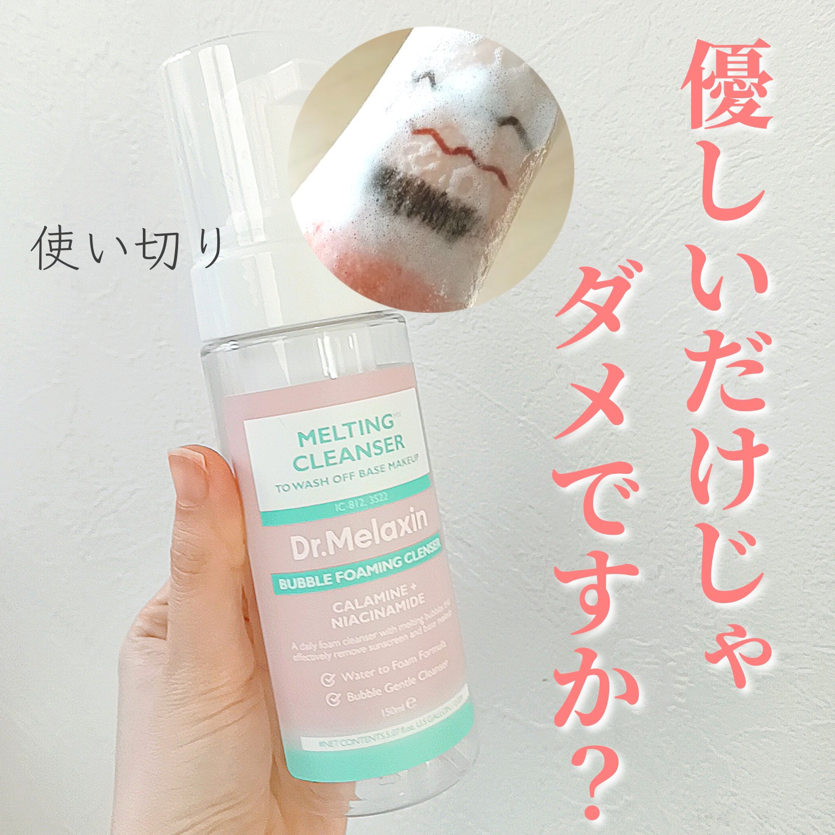 メルティングクレンザー/Dr.Melaxin/クレンジングウォーターを使ったクチコミ（1枚目）