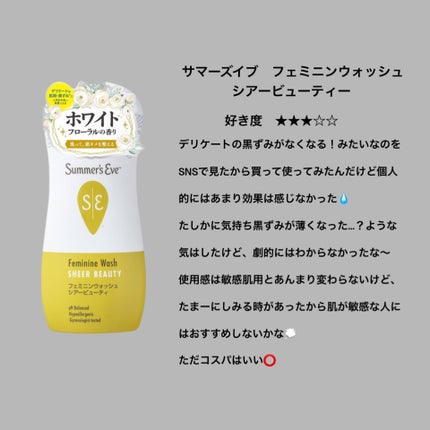 フェミニンウォッシュ マルチベネフィット シンプリーセンシティブ/Summer's Eve(サマーズイブ)/デリケートゾーンケアを使ったクチコミ(5枚目)