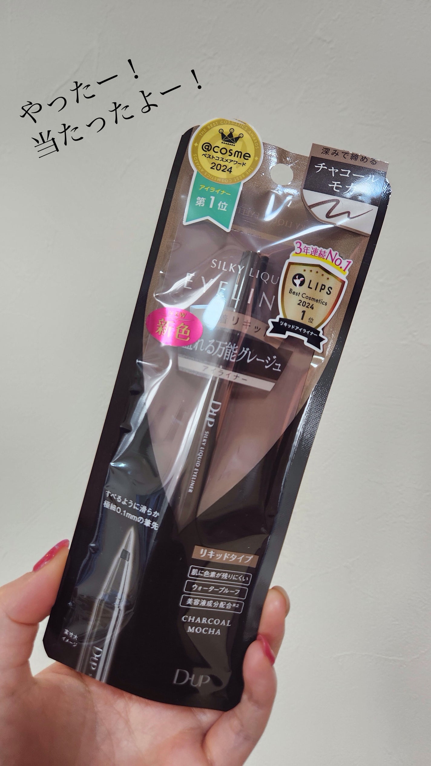 シルキーリキッドアイライナーWP/D-UP/リキッドアイライナーを使ったクチコミ(2枚目)