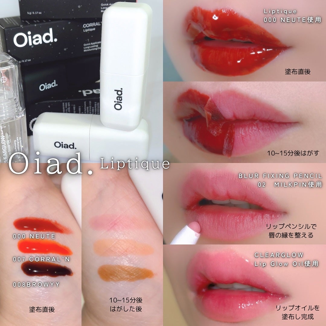 リップティーク/oiad/口紅を使ったクチコミ(1枚目)