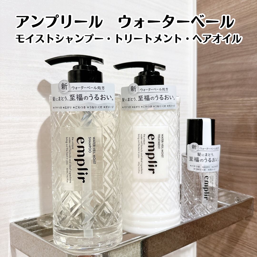 ウォーターベール　モイストヘアオイル/emplir/ヘアオイルを使ったクチコミ（1枚目）