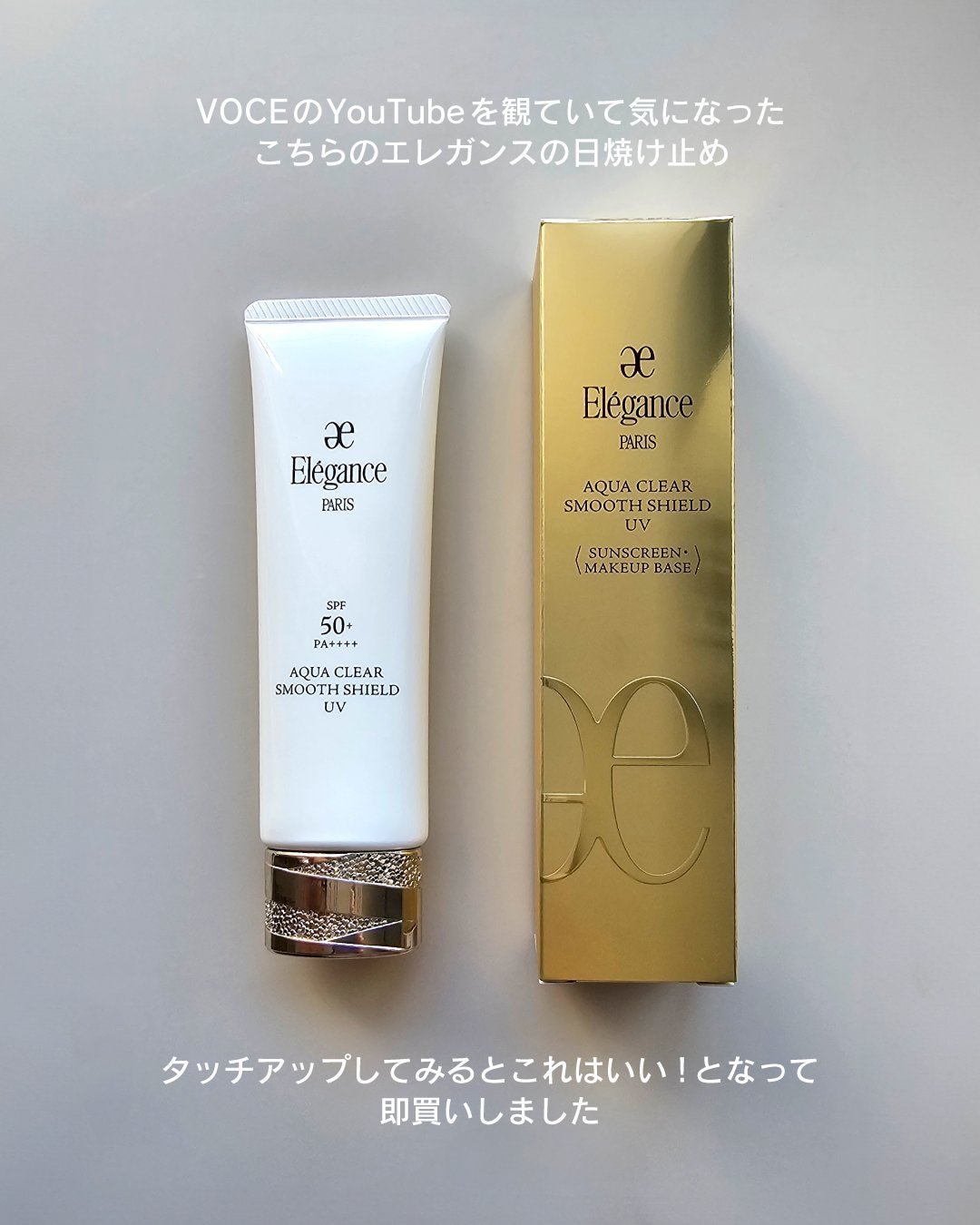 エレガンス アクアクリア スムースシールド UV/Elégance/日焼け止め・UVケアを使ったクチコミ(2枚目)