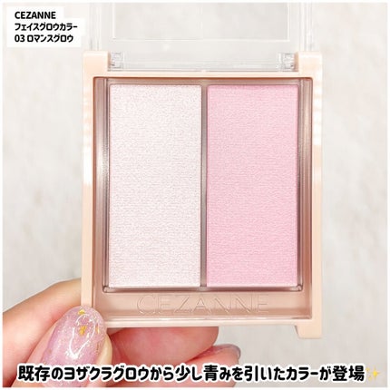 フェイスグロウカラー/CEZANNE/クリームハイライトを使ったクチコミ(2枚目)
