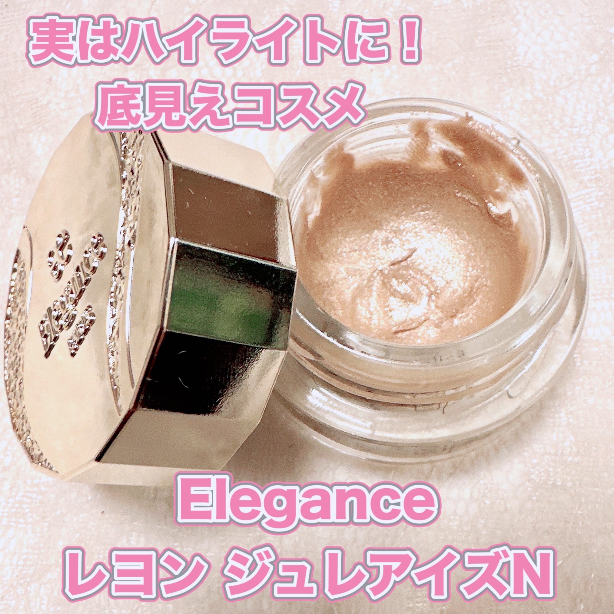 レヨン ジュレアイズ/Elégance/ジェル・クリームアイシャドウを使ったクチコミ（1枚目）