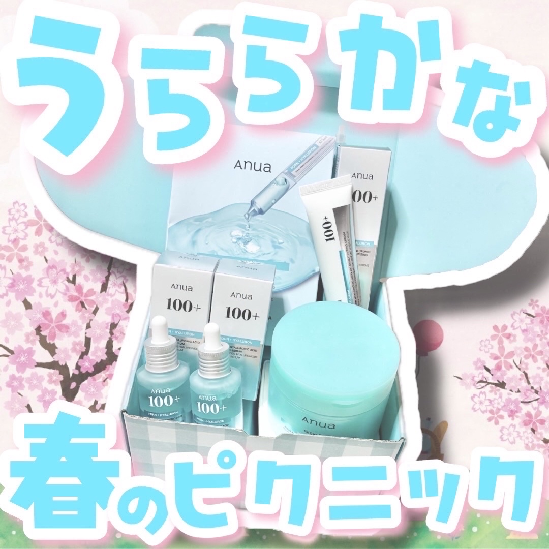 🧺 PDRN うららかな春のピクニックセット🧺
──────────── 
【Anua】　
うららかな春のピクニックセット
・セット内容
・PDRN100ヒアルロン酸グロウパッド
・PDRNヒアルロン酸カプセル100セラム
・PDRNヒ