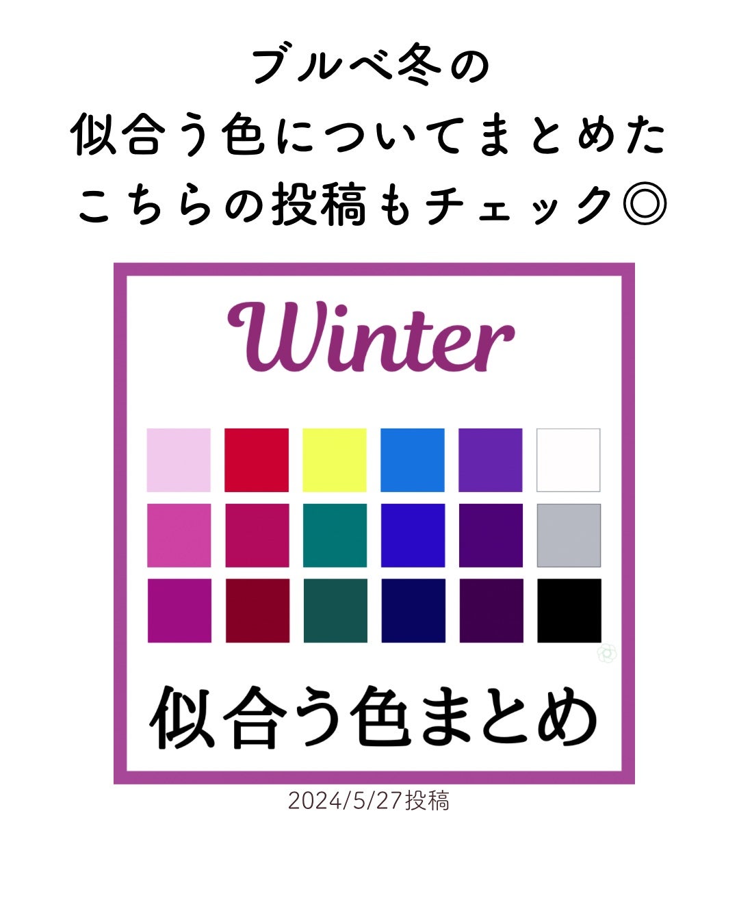 kurumi on LIPS 「ブルベ冬は☑︎青み☑︎暗い・深い☑︎鮮やか・クリア な色が得意..」(8枚目)