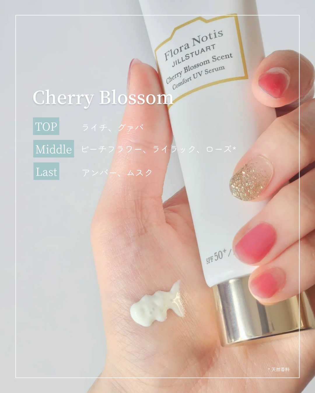 フローラノーティス ジルスチュアート チェリーブロッサム　コンフォートUVセラム/Flora Notis JILL STUART/日焼け止めジェルを使ったクチコミ（3枚目）