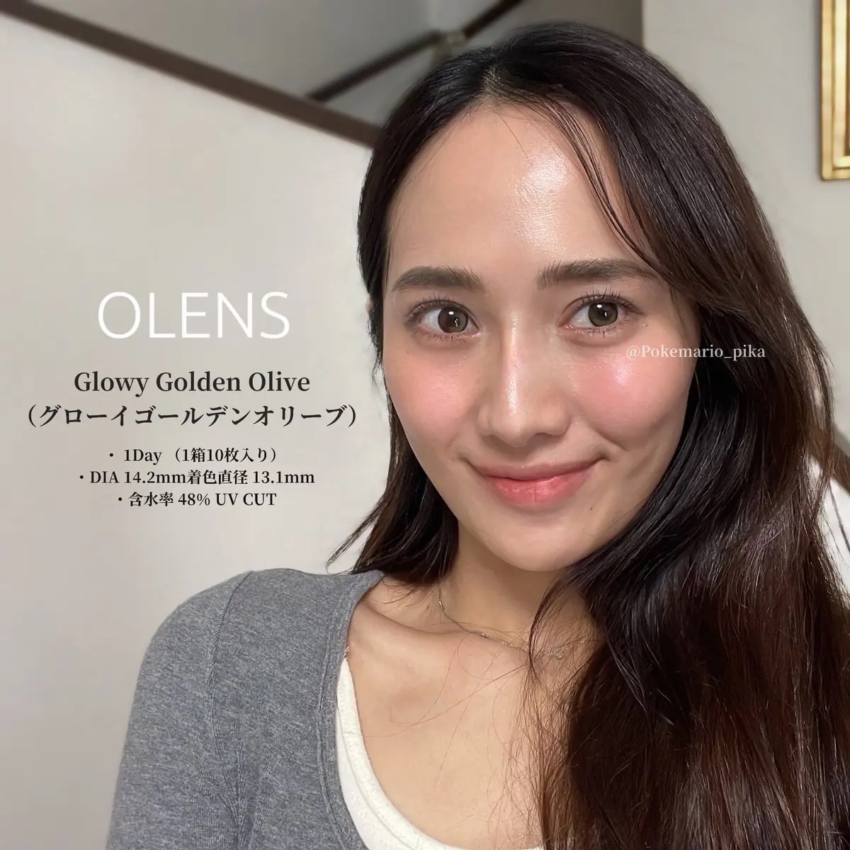 POPLENS @Pop_lens のグローイゴールデンオリーブめちゃくちゃ良かった~♡ 

繊細なオリーブ色のハイライターパターンで立体的に輝く目元を演出🥹

ちゅるんとしたつやのあるキラ目にしてくれる！

レンズも大きすぎなくてアラサ