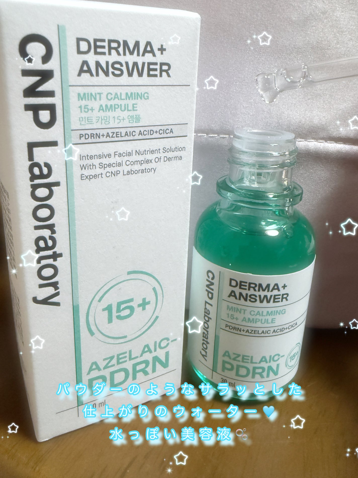 ダーマアンサーアゼライン酸ミントアンプル/CNP Laboratory/美容液を使ったクチコミ(3枚目)