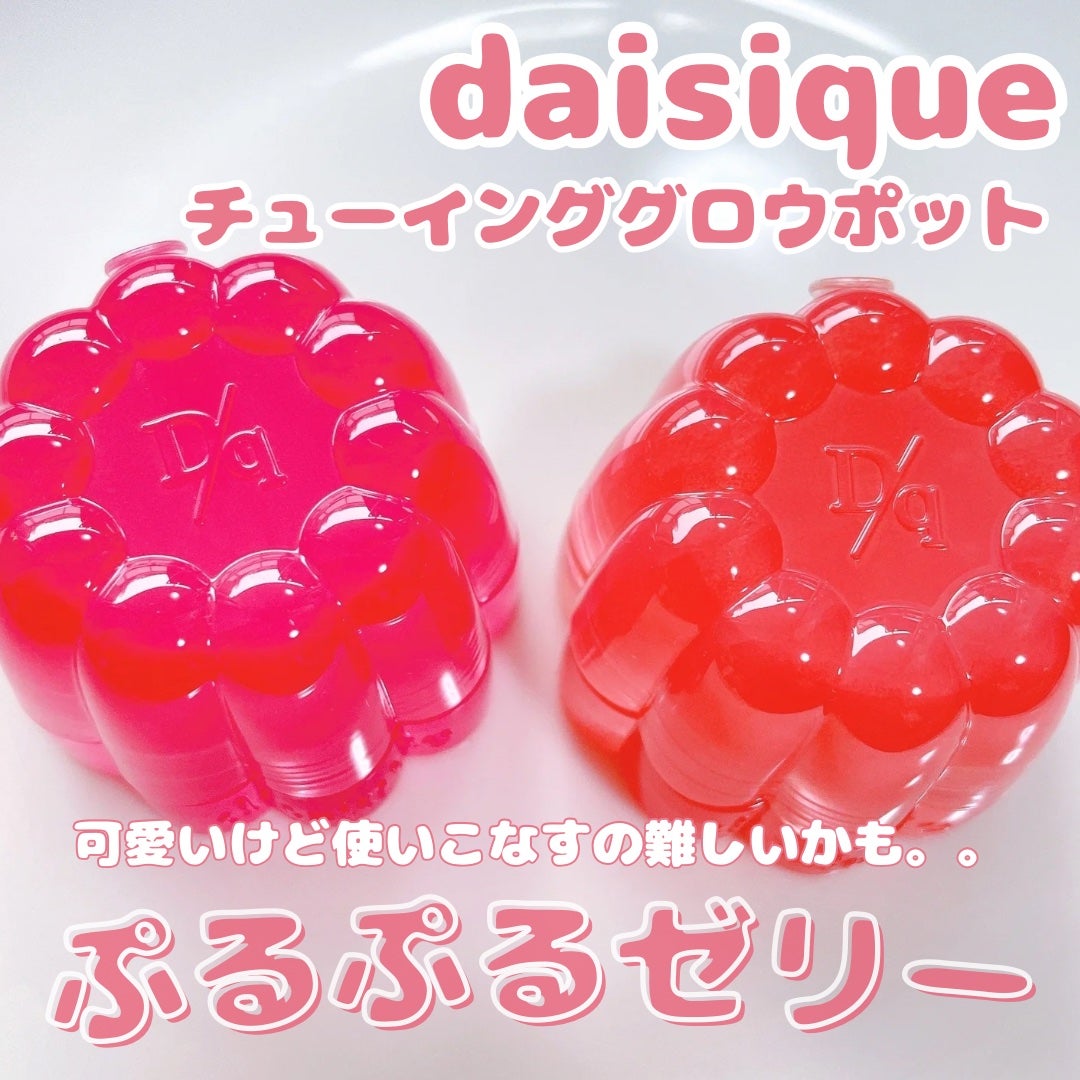 チューインググロウポット/dasique/口紅を使ったクチコミ(1枚目)