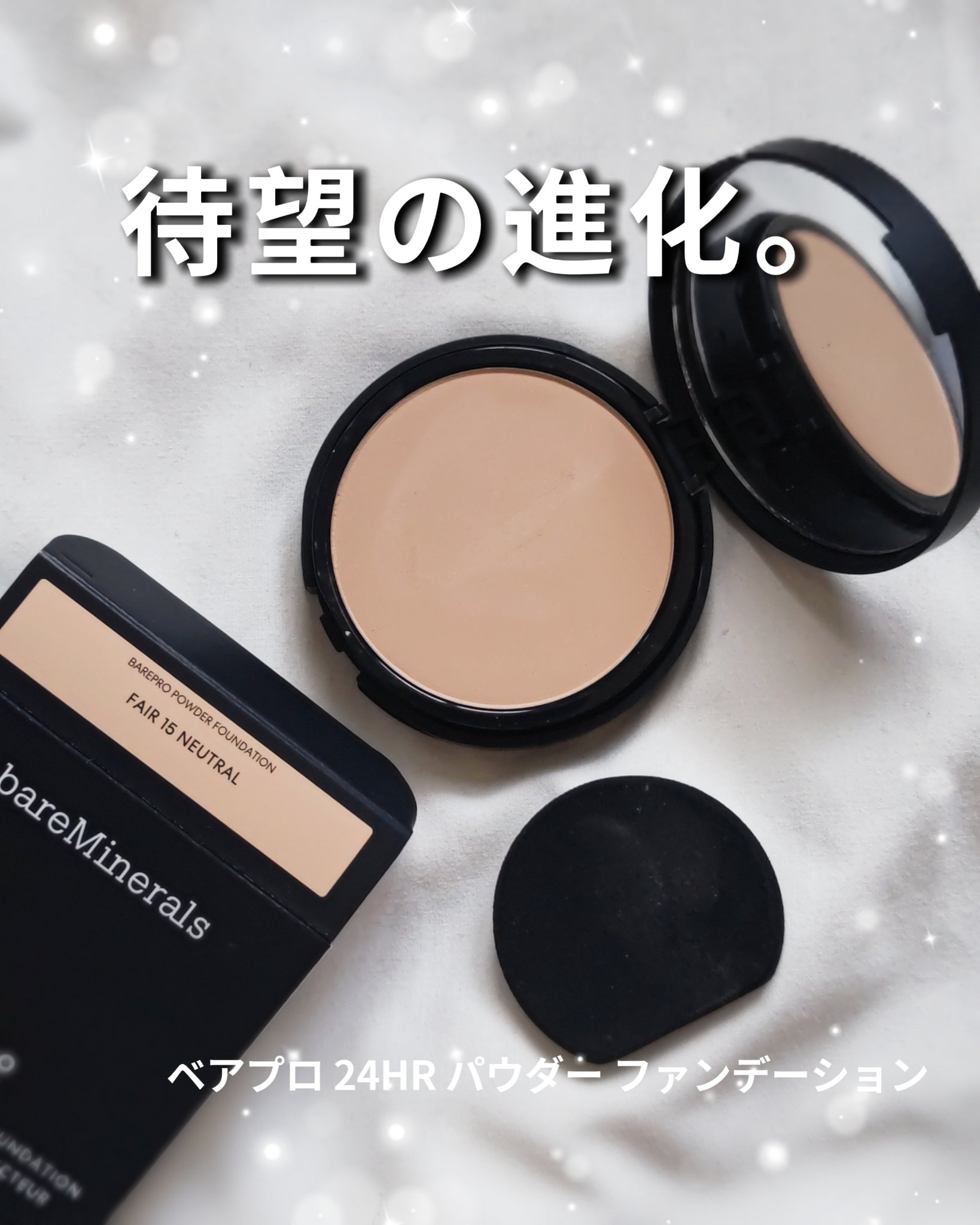 ベアプロ 24HR パウダー ファンデーション/bareMinerals/パウダーファンデーションを使ったクチコミ（1枚目）