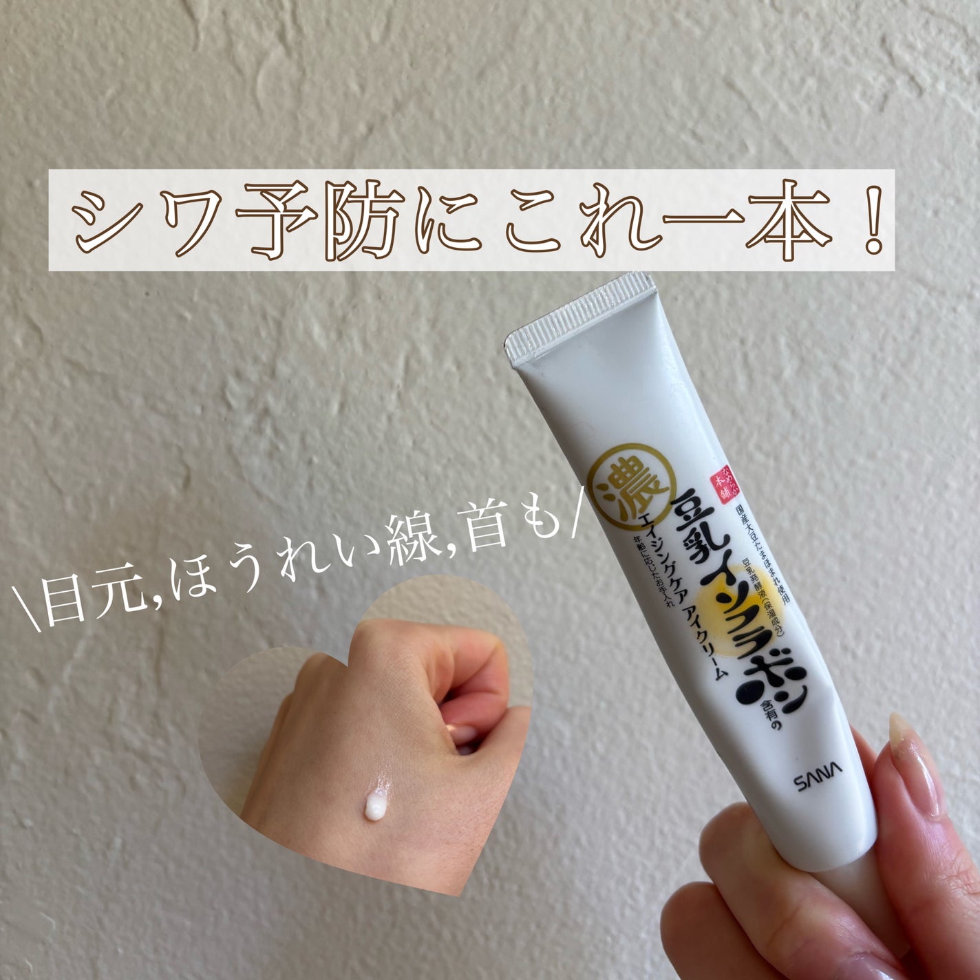 リンクルアイクリーム N/なめらか本舗/アイケア・アイクリームを使ったクチコミ(1枚目)