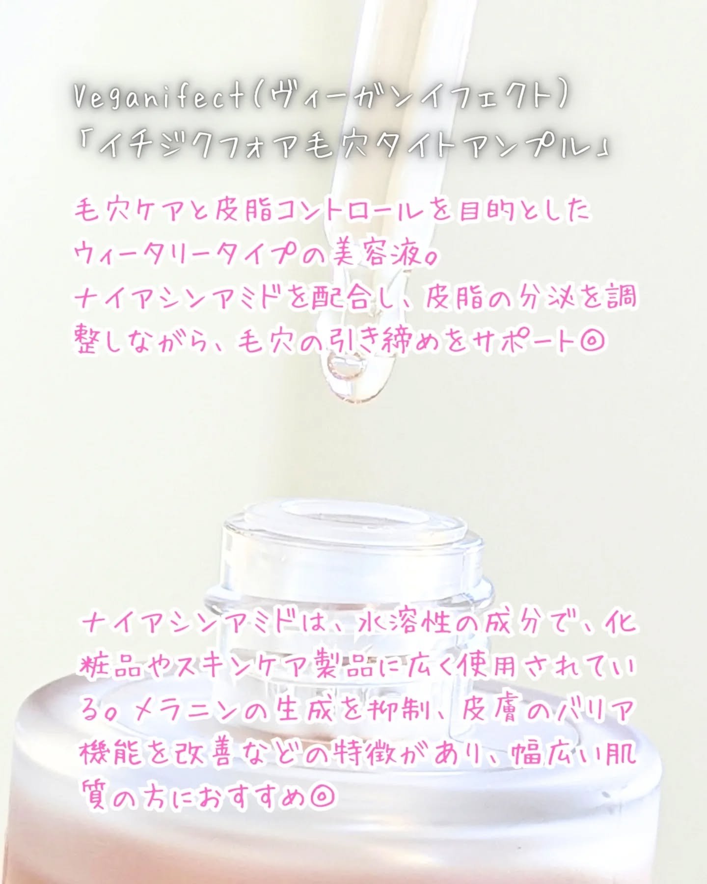 イチジク毛穴アンプル/Veganifect/美容液を使ったクチコミ（2枚目）