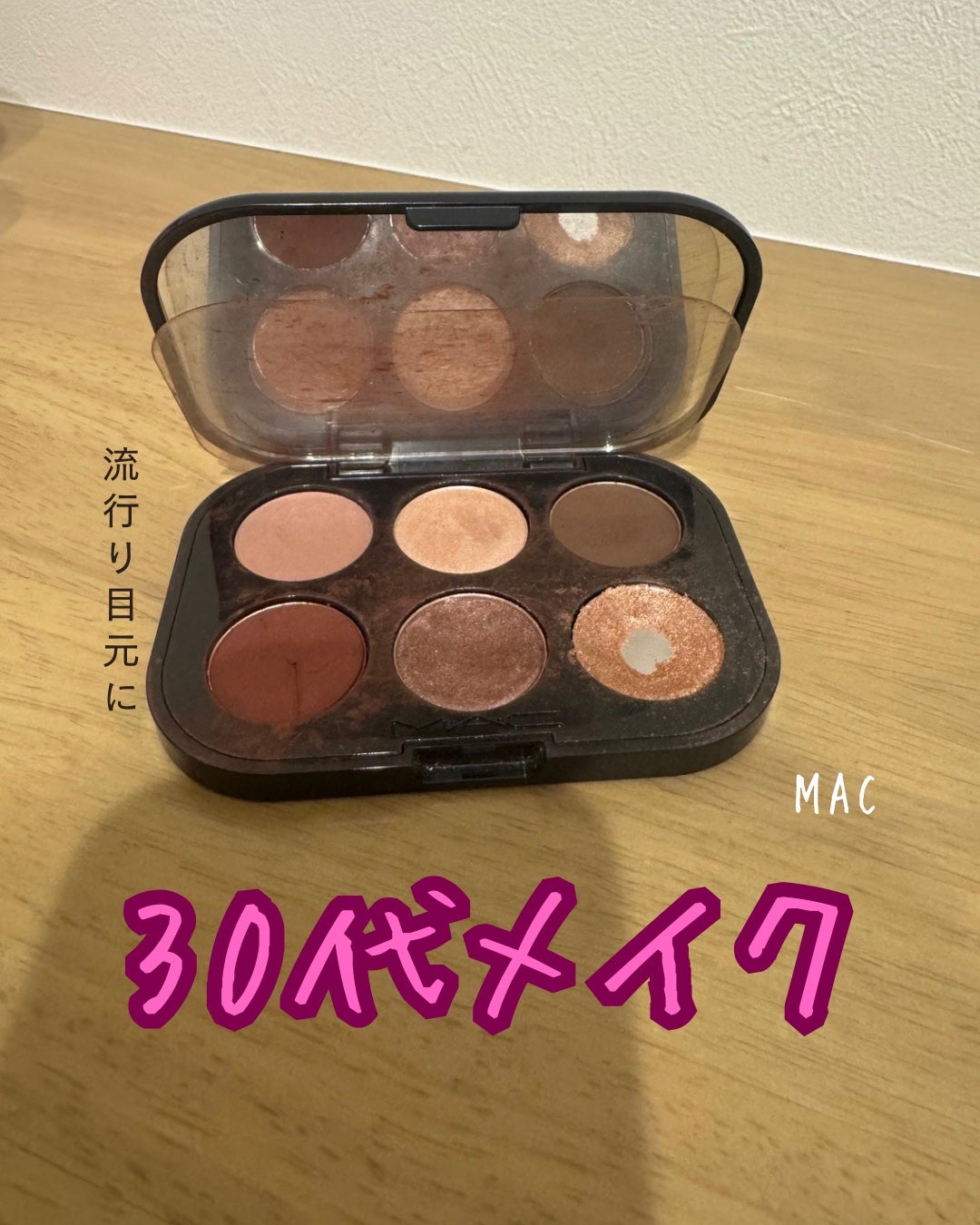 コネクト イン カラー アイシャドウ パレット × 6/M・A・C/アイシャドウパレットを使ったクチコミ(1枚目)