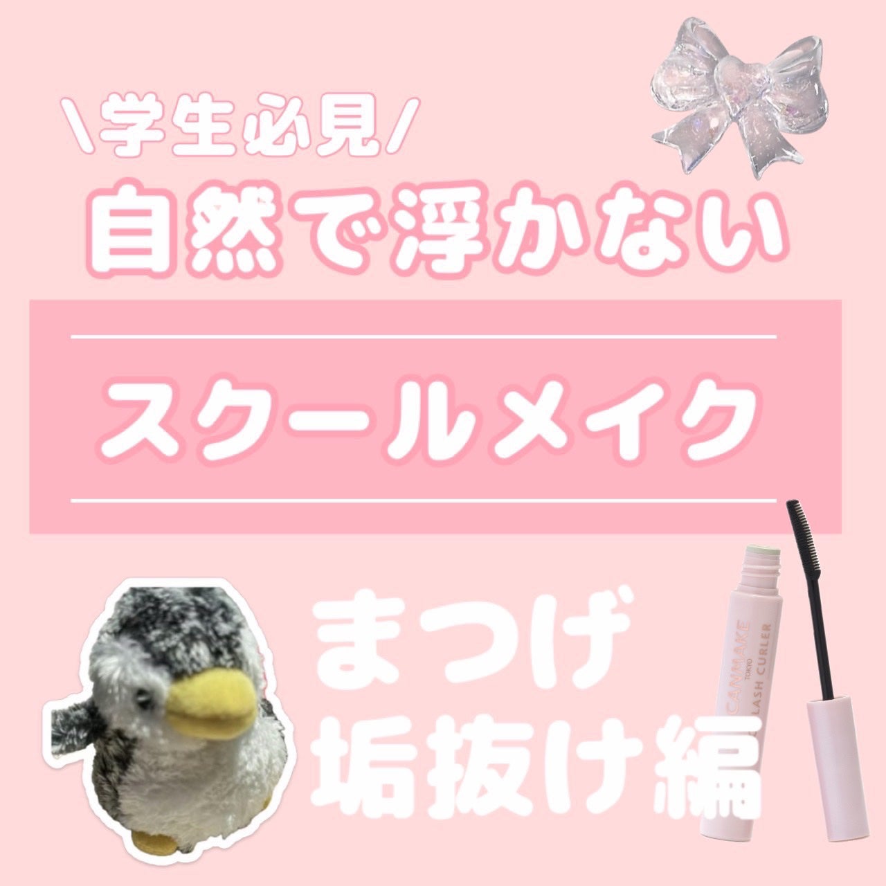 クイックラッシュカーラー/キャンメイク/マスカラ下地を使ったクチコミ(1枚目)