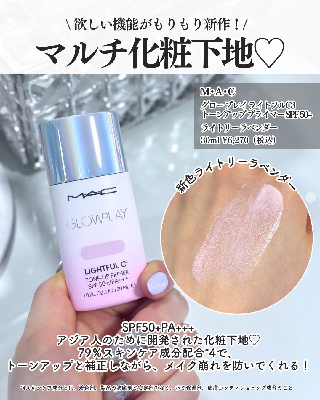 ストロボクリーム/M・A・C/化粧下地を使ったクチコミ(3枚目)