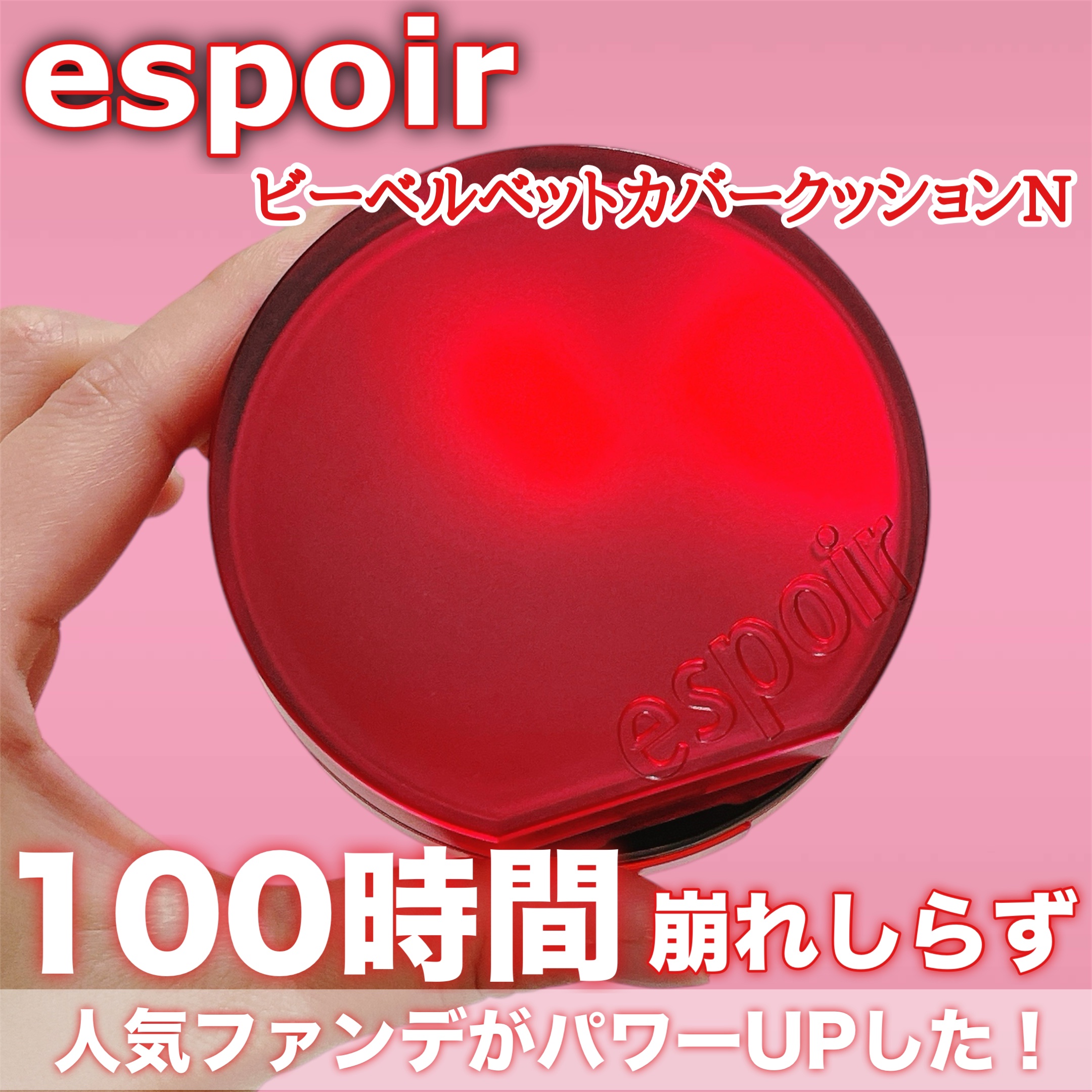 ビーベルベットカバークッション/espoir/クッションファンデーションを使ったクチコミ（1枚目）