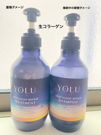ディープナイトリペアシャンプー/トリートメント/YOLU/シャンプー・コンディショナーを使ったクチコミ(1枚目)