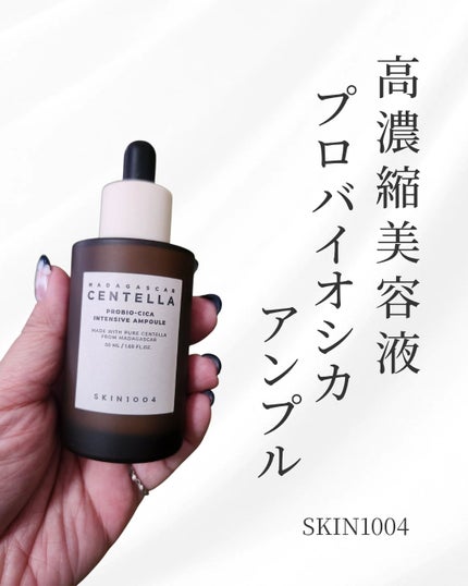プロバイオシカ インテンシブ アンプル/SKIN1004/美容液を使ったクチコミ(1枚目)
