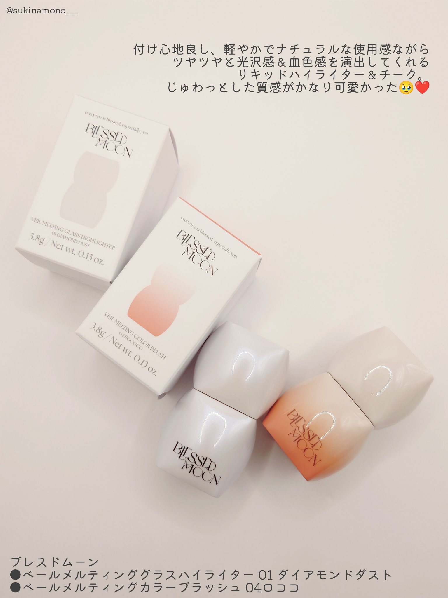 Veil Melting Glass Highlighter 01.Diamond Dust/BLESSED MOON/リキッドハイライトを使ったクチコミ（2枚目）