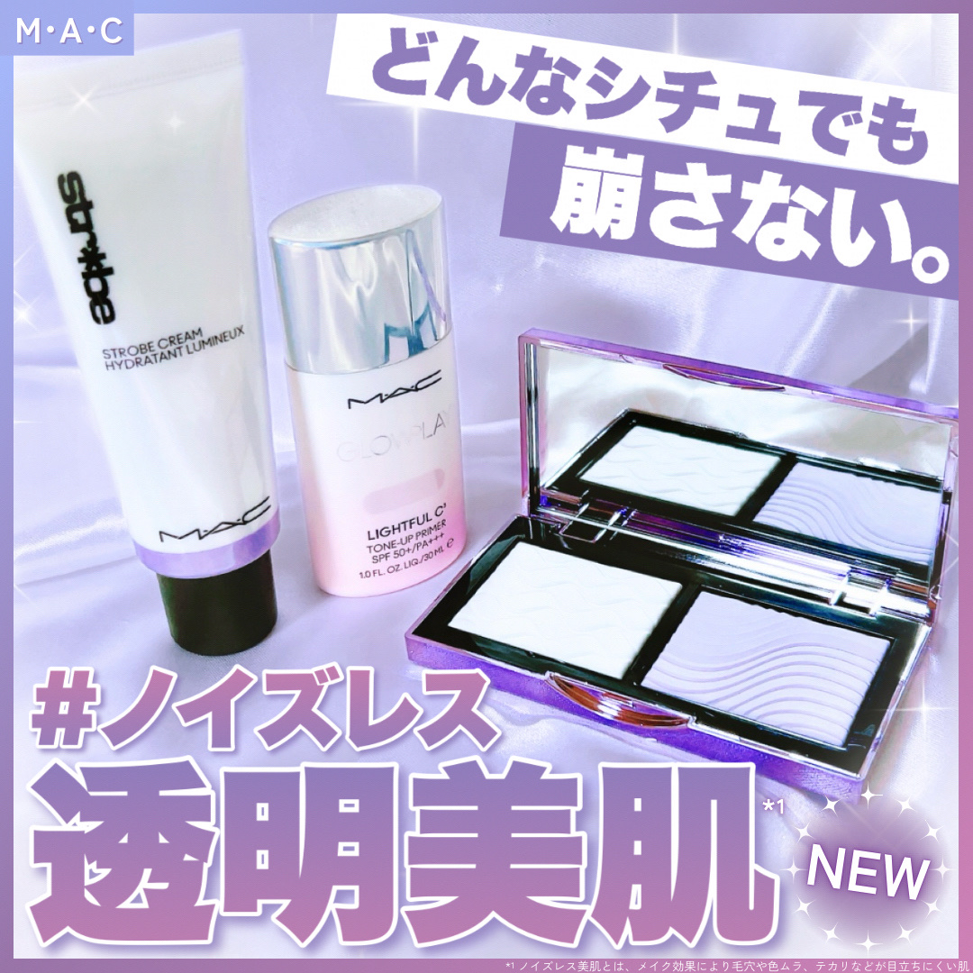 ストロボクリーム ユーブイライト/M・A・C/化粧下地を使ったクチコミ（1枚目）