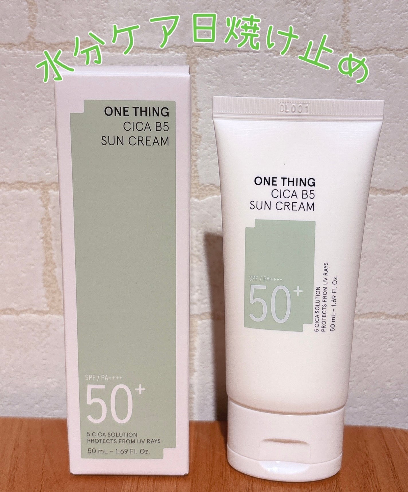 シカB5日焼け止め/ONE THING/日焼け止めクリームを使ったクチコミ(1枚目)