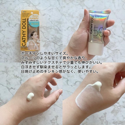 ウルトラライト サンフルイド/CathyDoll/日焼け止めクリームを使ったクチコミ(2枚目)