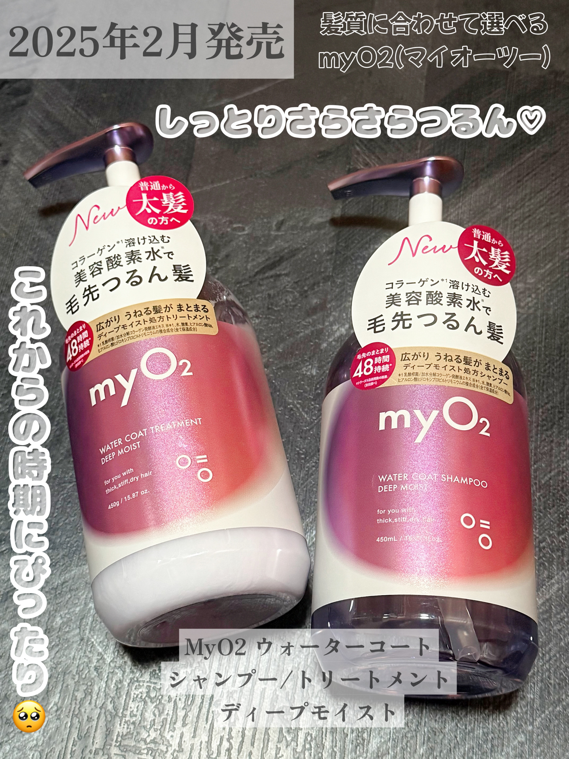 マイ・オーツー ウォーターコートシャンプー/トリートメント ディープモイスト/myO2/市販シャンプーを使ったクチコミ（1枚目）