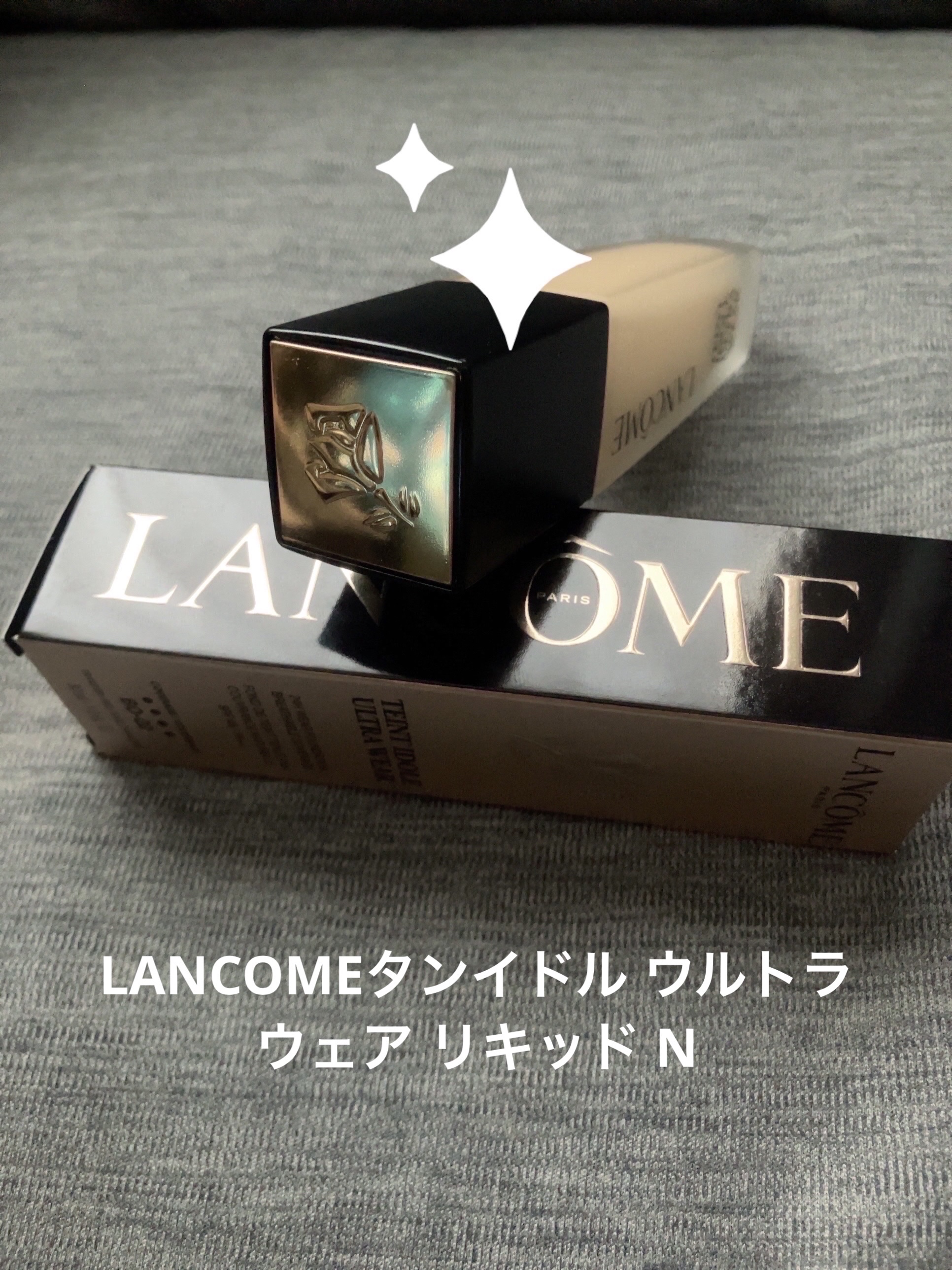 タンイドル ウルトラ ウェア リキッド N/LANCOME/リキッドファンデーションを使ったクチコミ（1枚目）