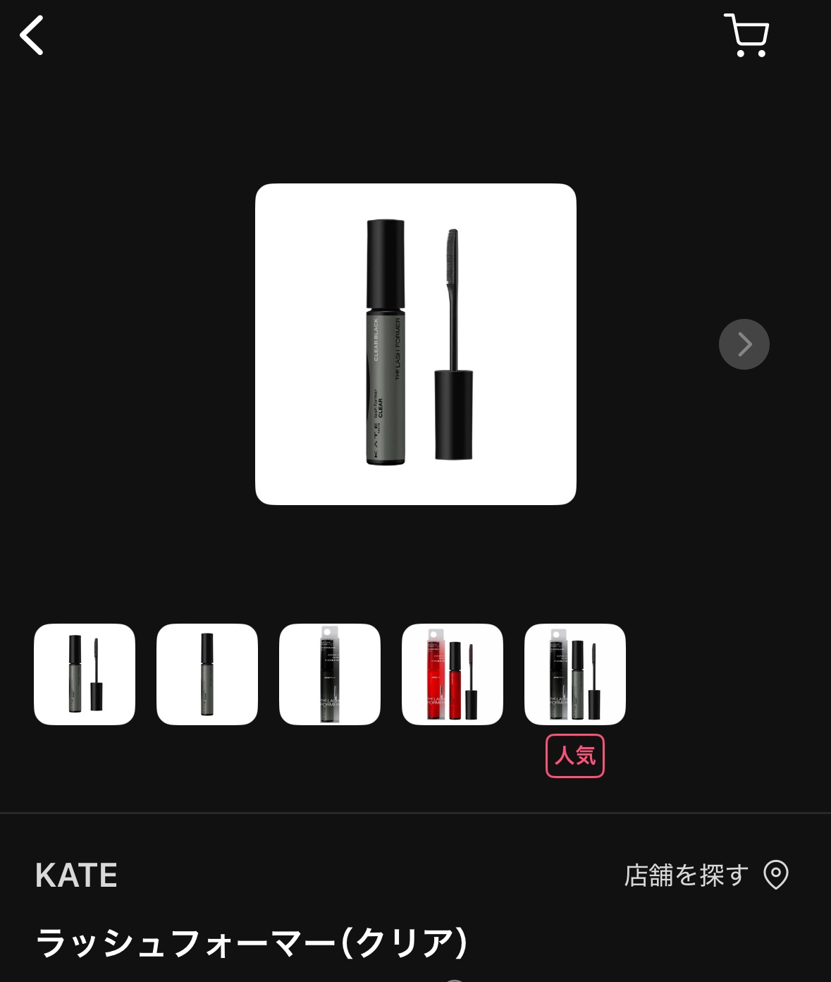 エテュセ アイエディション (マスカラベース)/ettusais/マスカラ下地を使ったクチコミ（1枚目）