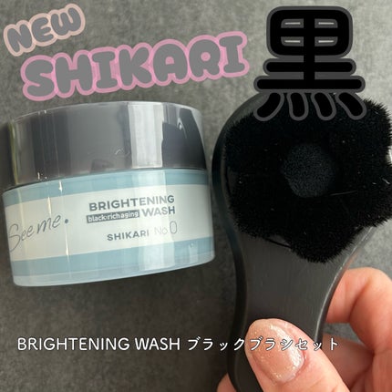 BRIGHTENING WASH black/SHIKARI/洗い流すパック・マスクを使ったクチコミ(1枚目)