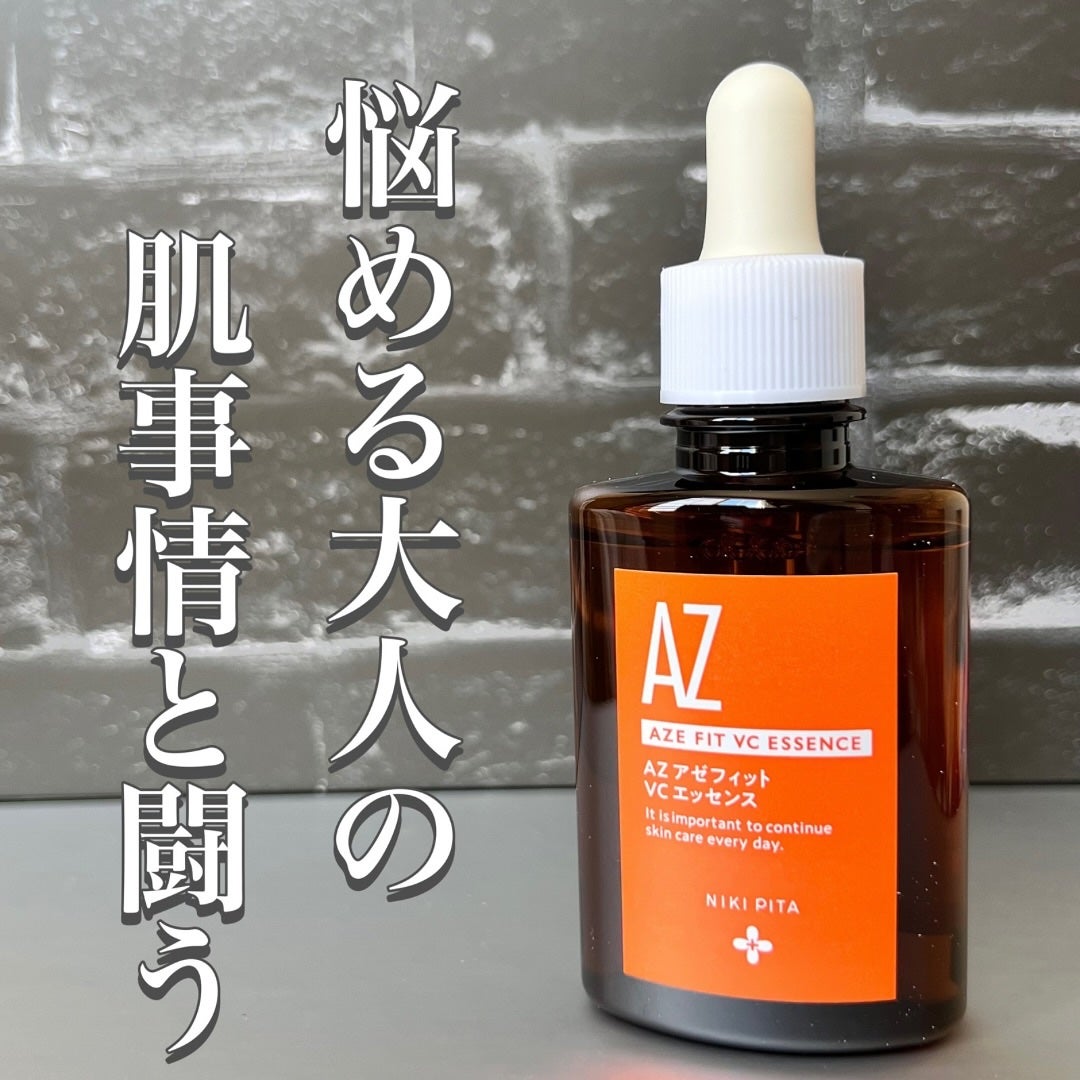 AZシリーズ アゼッフィト VCエッセンス/NIKI PITA/美容液を使ったクチコミ(1枚目)