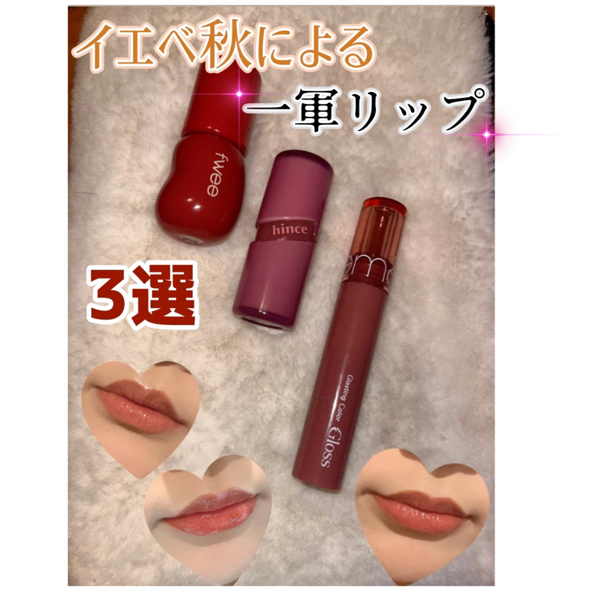 グラスティングカラーグロス/rom&nd/リップグロスを使ったクチコミ（1枚目）